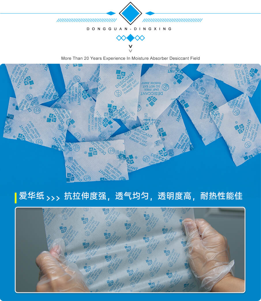 5g愛華紙藥品干燥劑 5g愛華紙藥品干燥劑