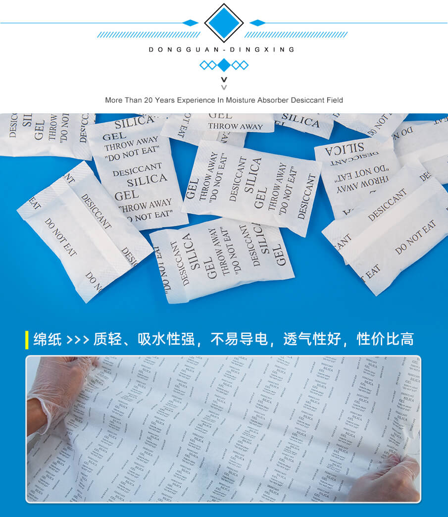 5g綿紙食品干燥劑 5g綿紙食品干燥劑